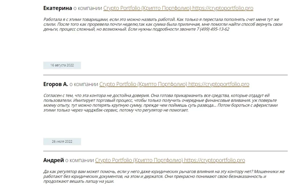 CryptoPortfolio отзывы