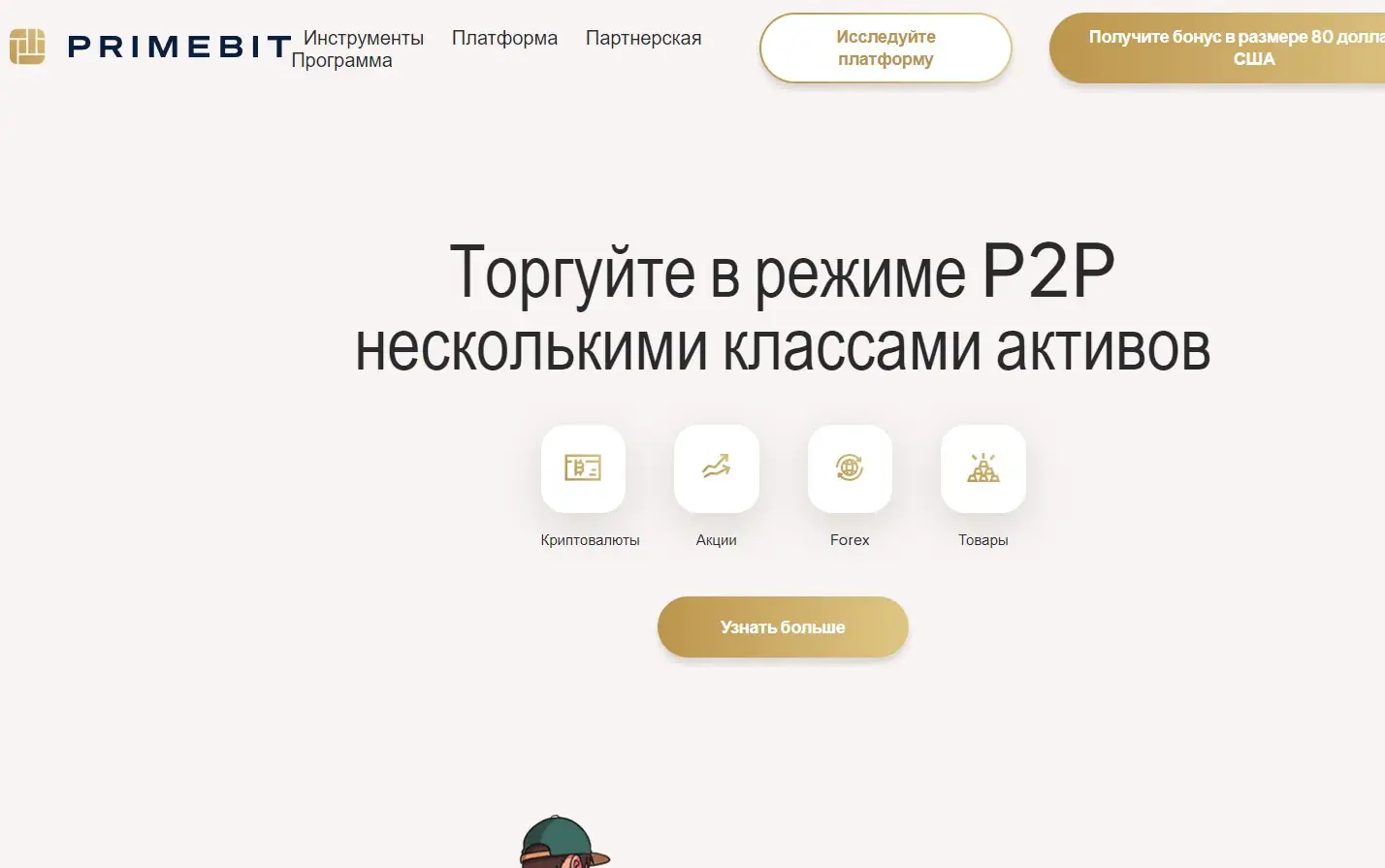 Вы сейчас просматриваете PrimeBit