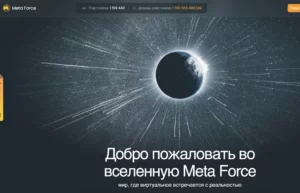 Подробнее о статье Meta Force