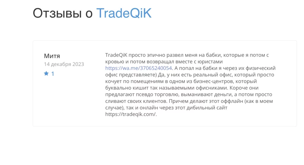 QiK Trade обзор и отзывы