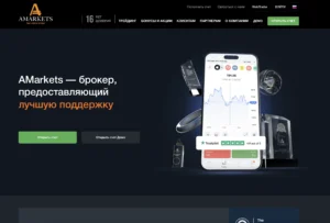 Подробнее о статье AMarkets