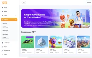 Подробнее о статье TraceMarket