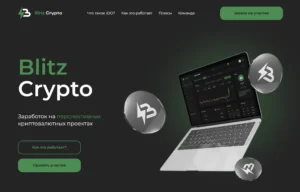 Подробнее о статье Blitz Crypto