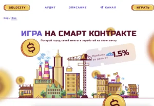 Подробнее о статье GoldCity