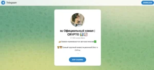 Подробнее о статье 🇷🇺 Официальный канал | CRYPTO — отзывы и обзор. Проверка канала