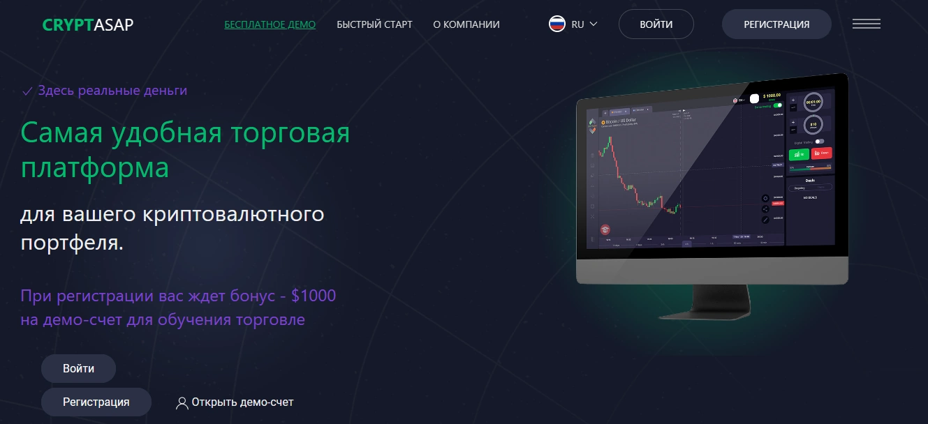 Вы сейчас просматриваете Cryptasap — отзывы и проверка компании. Обзор в 2024