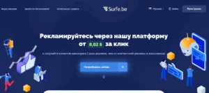 Подробнее о статье Surfe.be — реальные отзывы о буксе. Платит или нет?