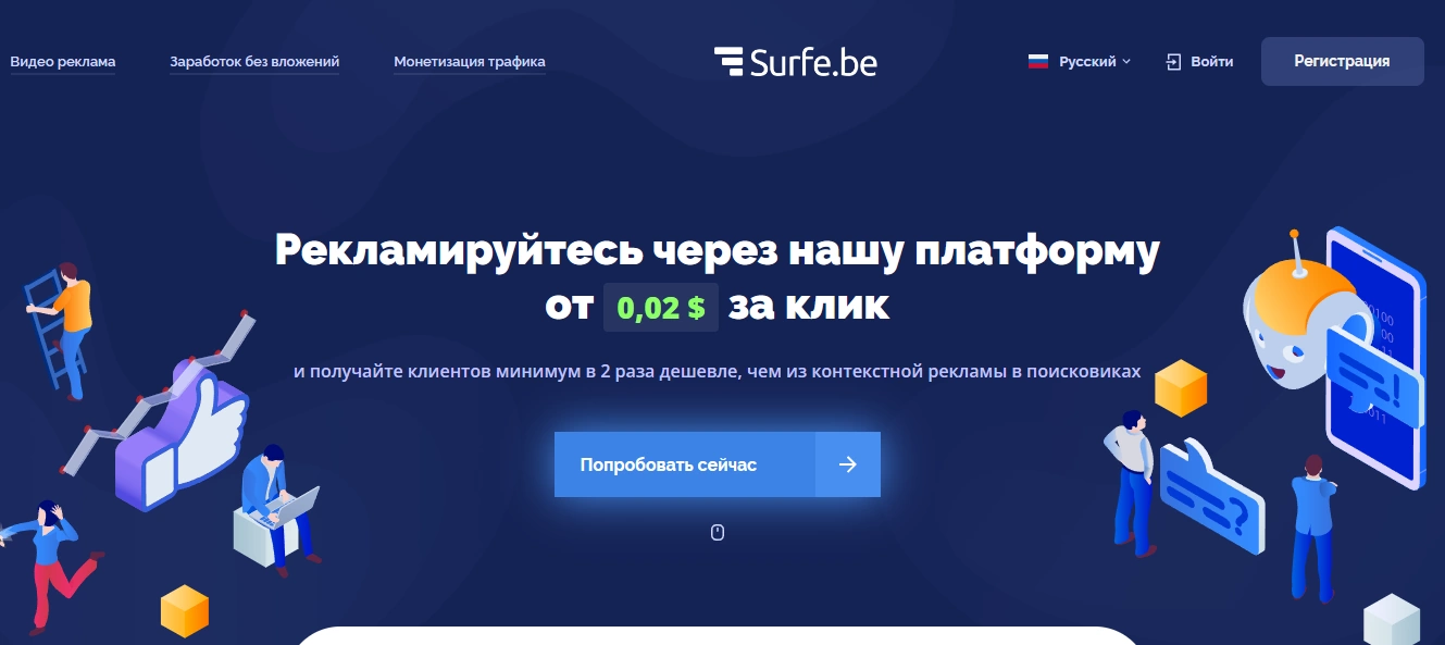 Подробнее о статье Surfe.be — реальные отзывы о буксе. Платит или нет?