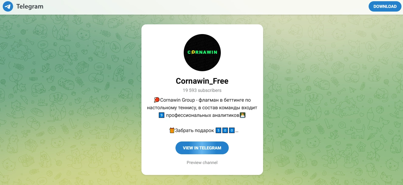 Подробнее о статье Cornawin Free — отзывы о Телеграмм-канале и проверка