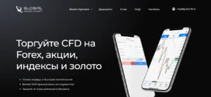 Подробнее о статье Global Prime Invest — отзывы и проверка проекта. Как вернуть деньги