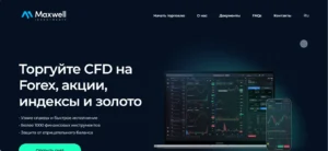 Подробнее о статье Maxwell Invest Group — реальные отзывы о проекте. Обман или нет?