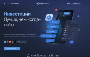 Подробнее о статье ExpertOption