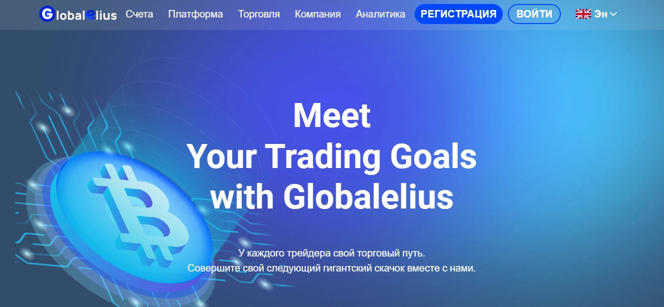 Вы сейчас просматриваете Globalelius — реальные отзывы и обзор. Проверка проекта