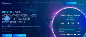 Подробнее о статье Inertix