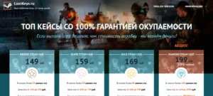 Подробнее о статье LootKeys.ru