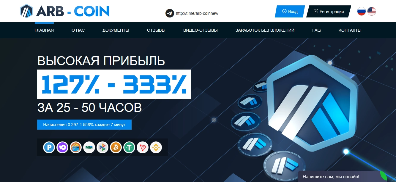 Подробнее о статье Arb-coin — реальные отзывы в 2024. Обман или нет?