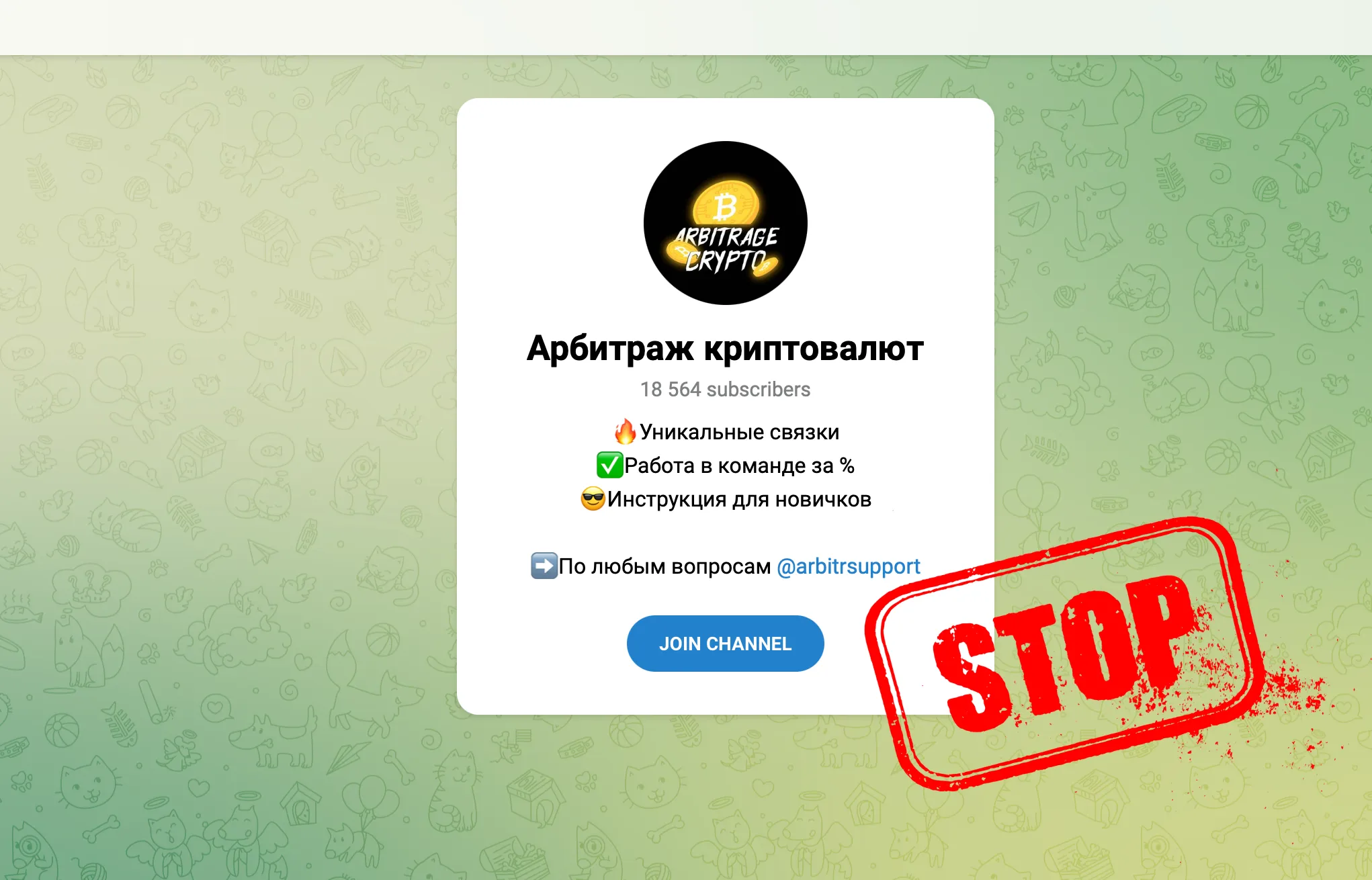 Подробнее о статье Арбитраж криптовалют — отзывы о компании arbitrsupport. Как вернуть средства?