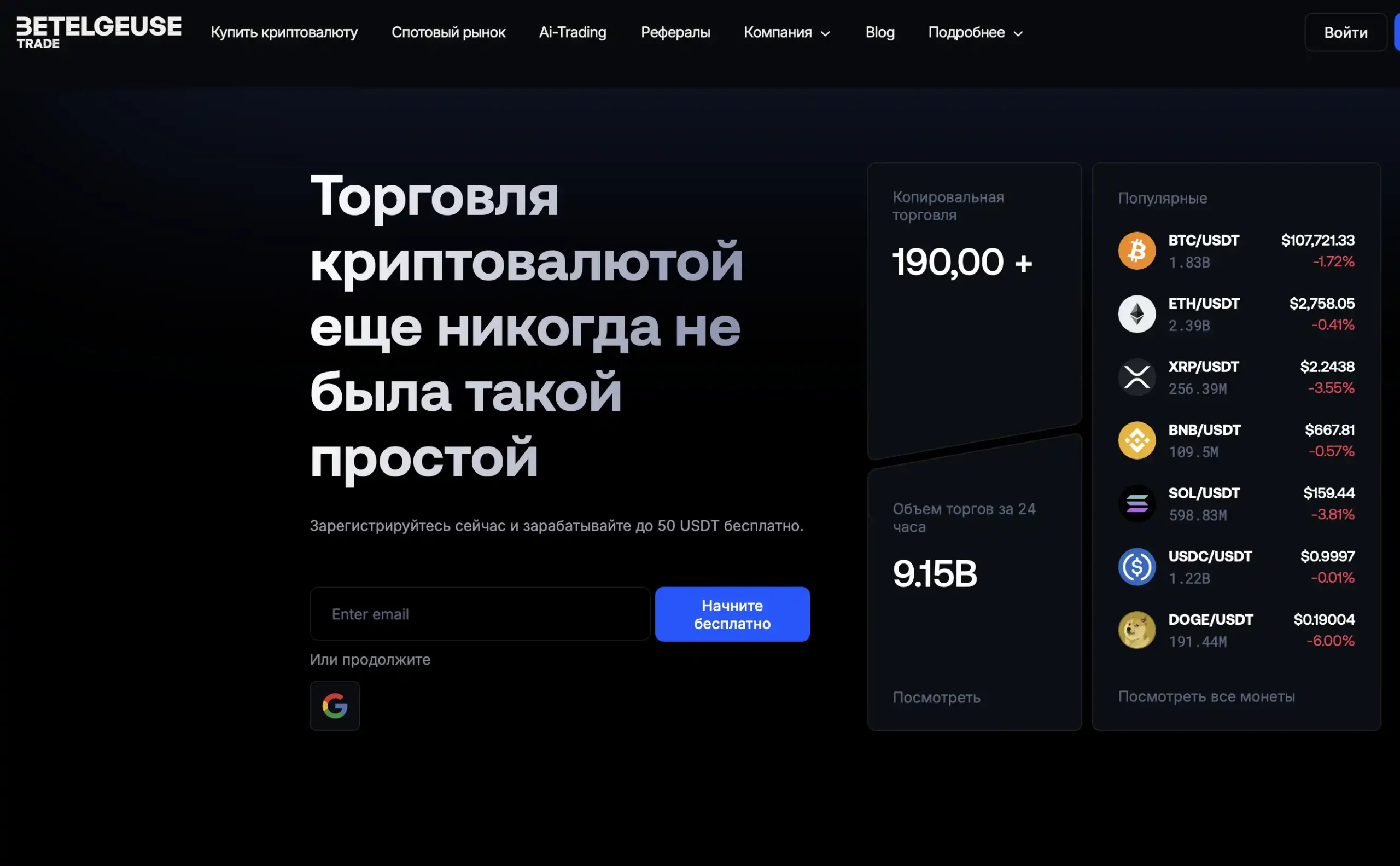 Подробнее о статье Betelgeuse Trade отзывы: подробный обзор криптовалютной биржи