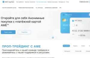 Подробнее о статье Ame Capitals — Почему я не могу рекомендовать посредника | отзывы