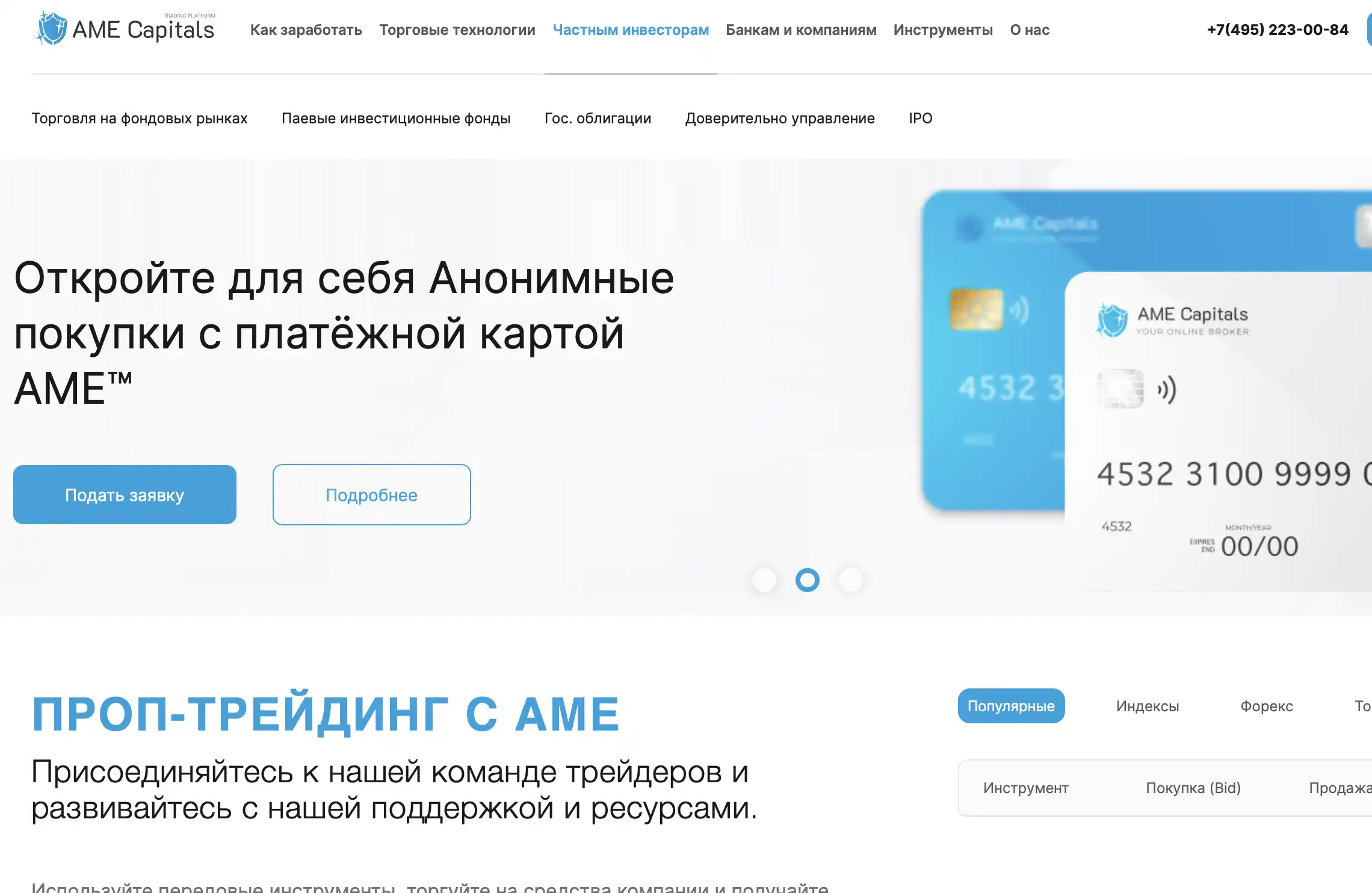 Подробнее о статье Ame Capitals — Почему я не могу рекомендовать посредника | отзывы