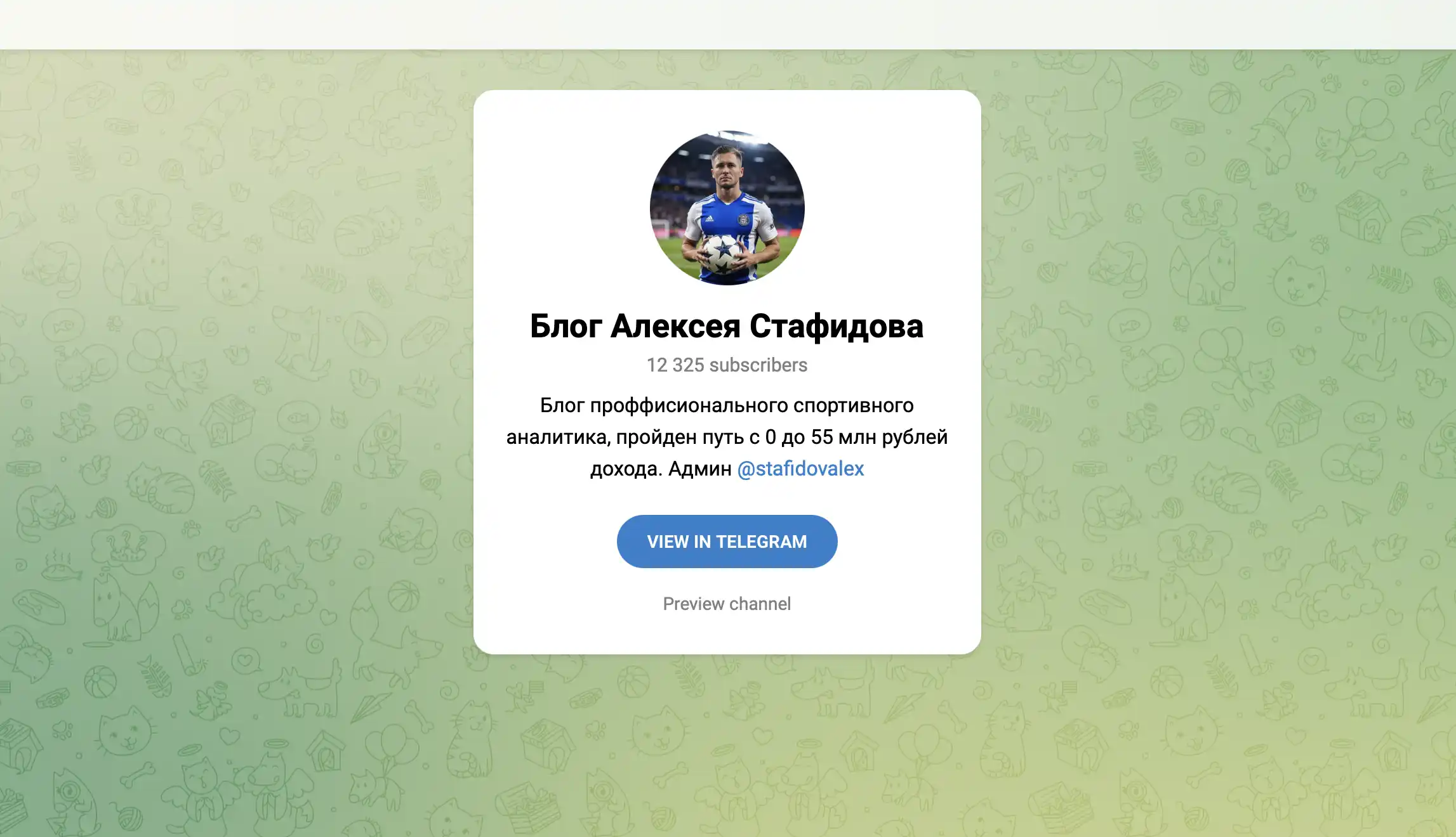 Подробнее о статье Блог Алексея Стафидова: честный каппер, реальная аналитика и уверенные ставки на спорт