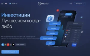 Подробнее о статье EO Broker: отзывы о новой компании, которая только появилась